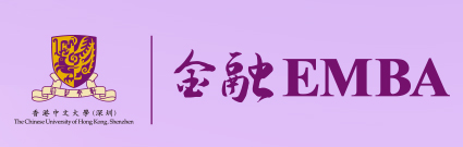 香港中文大學（深圳）金融EMBA